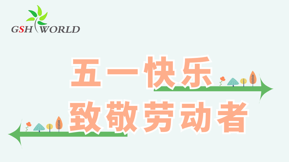 五一勞動節(jié) - 心有所向，勞有所獲