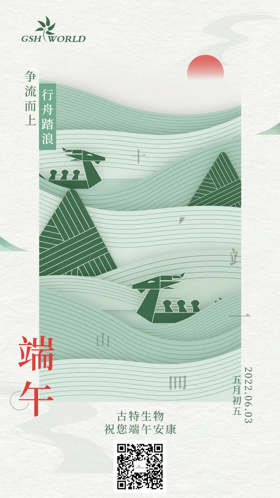 端午 | 爭流而上，行舟踏浪