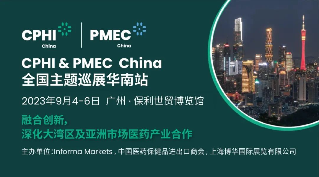 CPHI & PMEC China主題巡展首站揮師南下亮相廣州，快來領取免費門票！