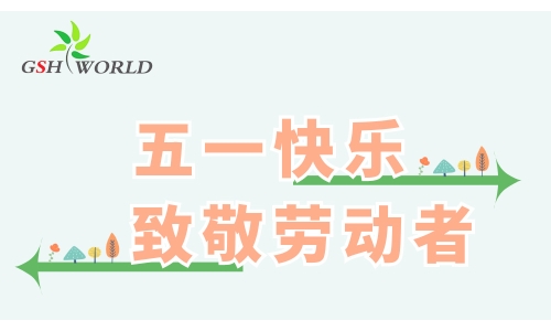 五一勞動節(jié) - 心有所向，勞有所獲