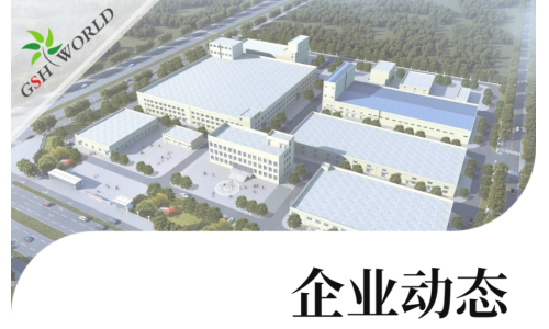 企業(yè)動態(tài) - 親，您的貨物正在加速生產中……