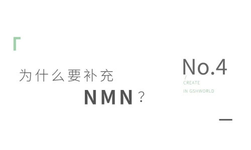 NMN——身體內(nèi)的抗氧化劑、免疫調(diào)節(jié)劑和抗炎藥