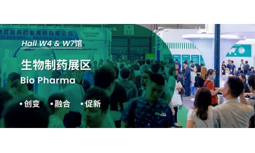 創(chuàng)變 × 融合 × 促新，集合 CPHI - 生物制藥展區(qū)，共探精彩未來！